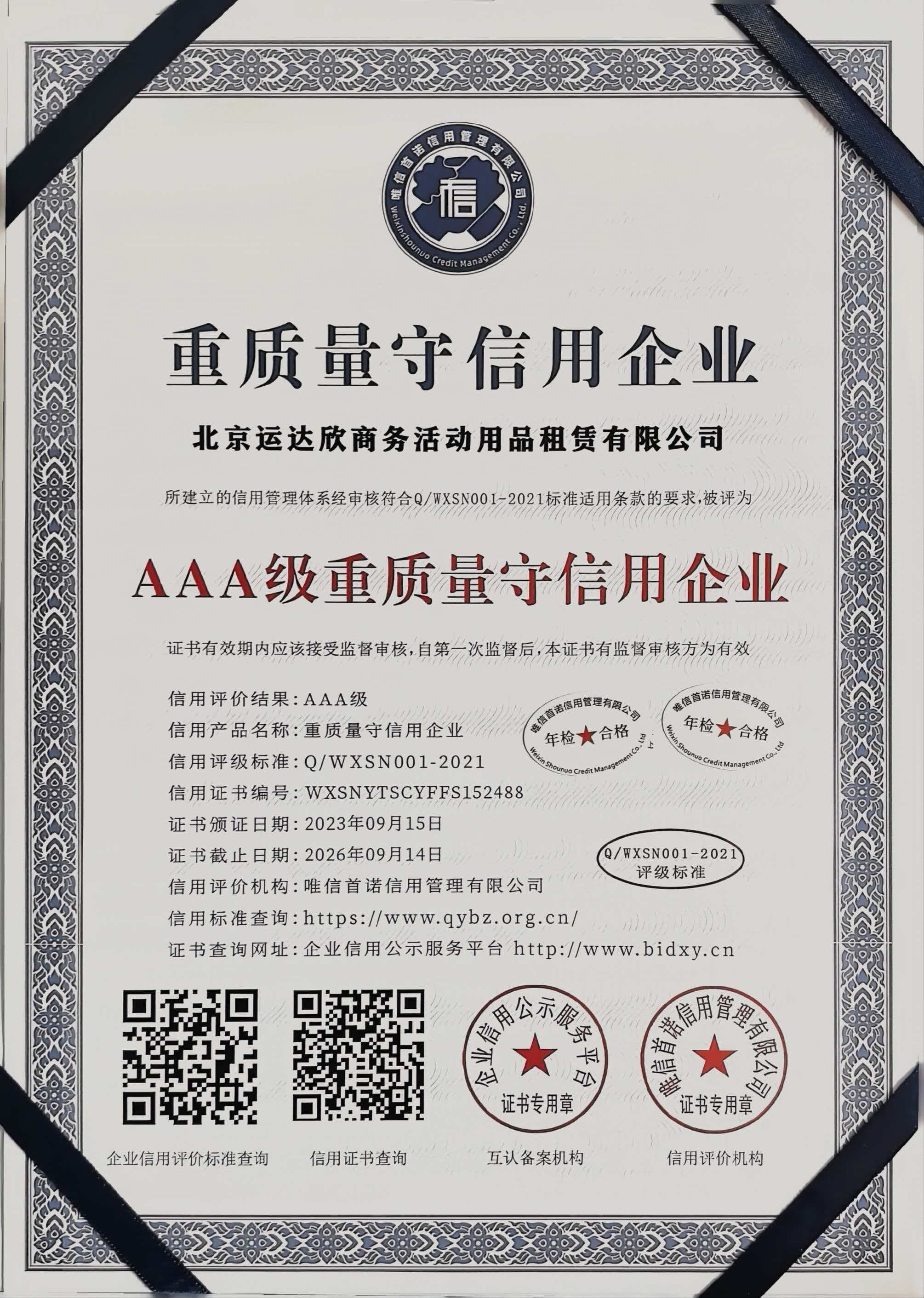 运达欣商务活动
